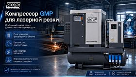 Винтовой компрессор GMP GM 11-16-500D GE (для лазера) — фото 2